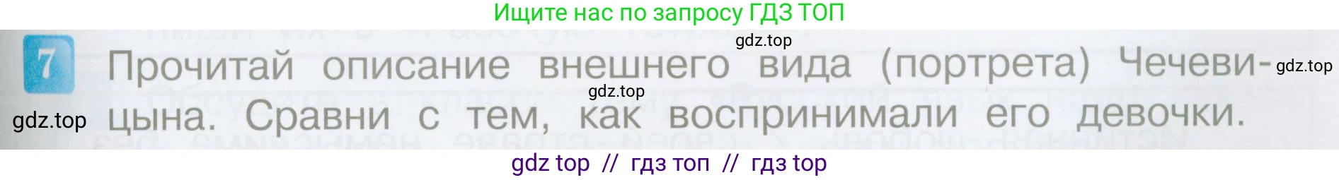 Литературное чтение, 4 класс Учебник, авторы: Климанова Людмила Федоровна, Горецкий Всеслав Гаврилович, Голованова Мария Владимировна, Виноградская Людмила Андреевна, Бойкина Марина Викторовна, издательство Просвещение, Москва, 2023, белого цвета, Часть 1, страница 91, номер 7, Условие