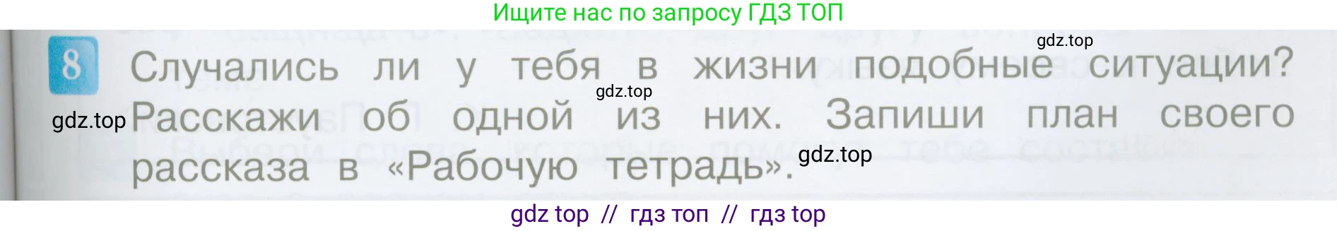 Литературное чтение, 4 класс Учебник, авторы: Климанова Людмила Федоровна, Горецкий Всеслав Гаврилович, Голованова Мария Владимировна, Виноградская Людмила Андреевна, Бойкина Марина Викторовна, издательство Просвещение, Москва, 2023, белого цвета, Часть 1, страница 91, номер 8, Условие