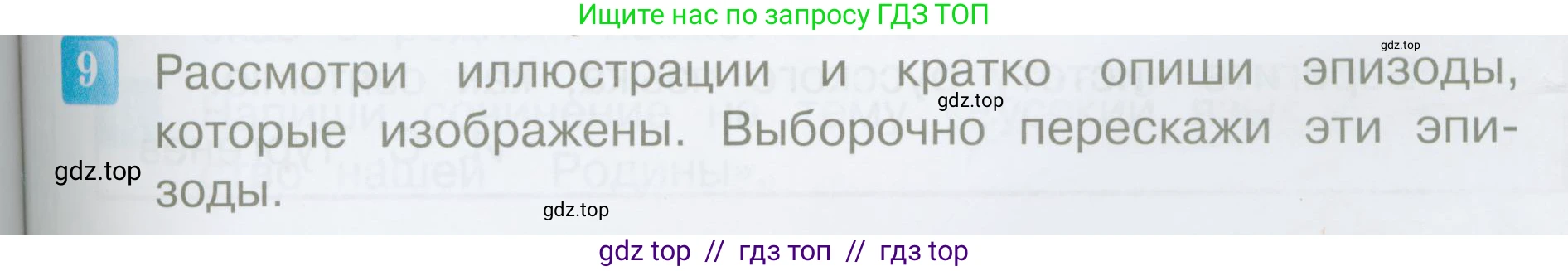 Литературное чтение, 4 класс Учебник, авторы: Климанова Людмила Федоровна, Горецкий Всеслав Гаврилович, Голованова Мария Владимировна, Виноградская Людмила Андреевна, Бойкина Марина Викторовна, издательство Просвещение, Москва, 2023, белого цвета, Часть 1, страница 91, номер 9, Условие