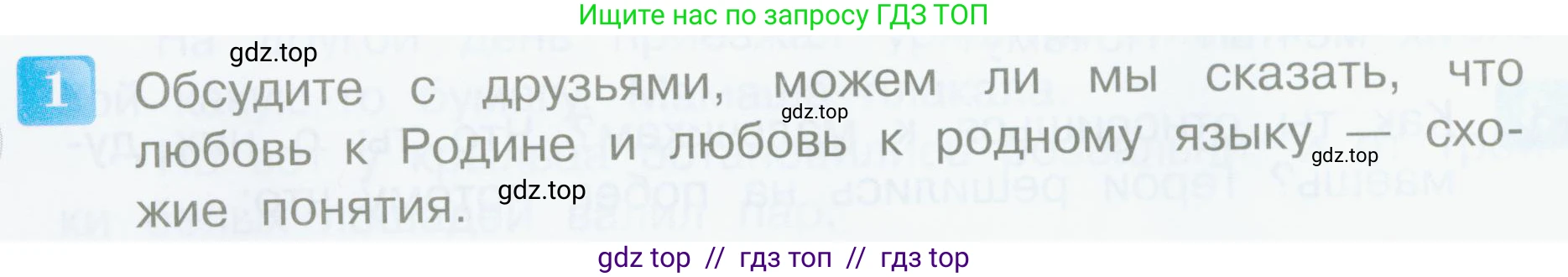 Литературное чтение, 4 класс Учебник, авторы: Климанова Людмила Федоровна, Горецкий Всеслав Гаврилович, Голованова Мария Владимировна, Виноградская Людмила Андреевна, Бойкина Марина Викторовна, издательство Просвещение, Москва, 2023, белого цвета, Часть 1, страница 92, номер 1, Условие