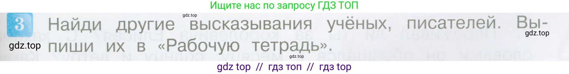 Литературное чтение, 4 класс Учебник, авторы: Климанова Людмила Федоровна, Горецкий Всеслав Гаврилович, Голованова Мария Владимировна, Виноградская Людмила Андреевна, Бойкина Марина Викторовна, издательство Просвещение, Москва, 2023, белого цвета, Часть 1, страница 93, номер 3, Условие