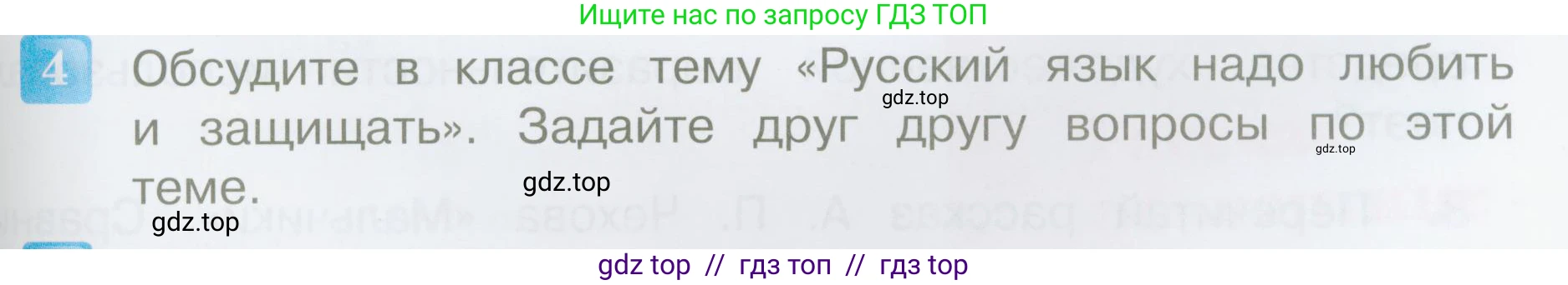Литературное чтение, 4 класс Учебник, авторы: Климанова Людмила Федоровна, Горецкий Всеслав Гаврилович, Голованова Мария Владимировна, Виноградская Людмила Андреевна, Бойкина Марина Викторовна, издательство Просвещение, Москва, 2023, белого цвета, Часть 1, страница 93, номер 4, Условие