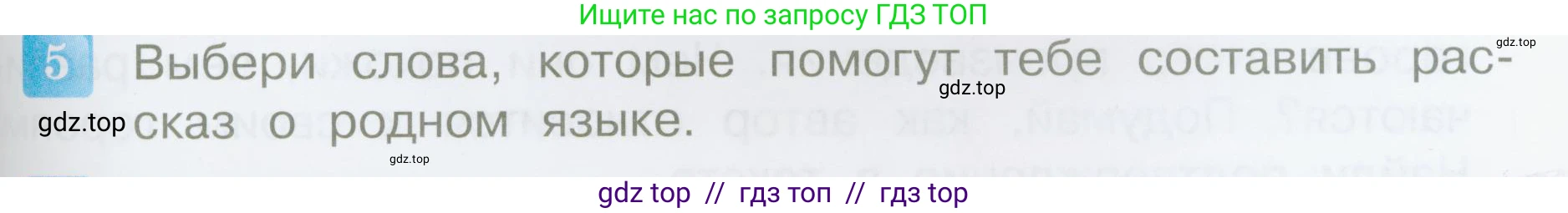 Литературное чтение, 4 класс Учебник, авторы: Климанова Людмила Федоровна, Горецкий Всеслав Гаврилович, Голованова Мария Владимировна, Виноградская Людмила Андреевна, Бойкина Марина Викторовна, издательство Просвещение, Москва, 2023, белого цвета, Часть 1, страница 93, номер 5, Условие