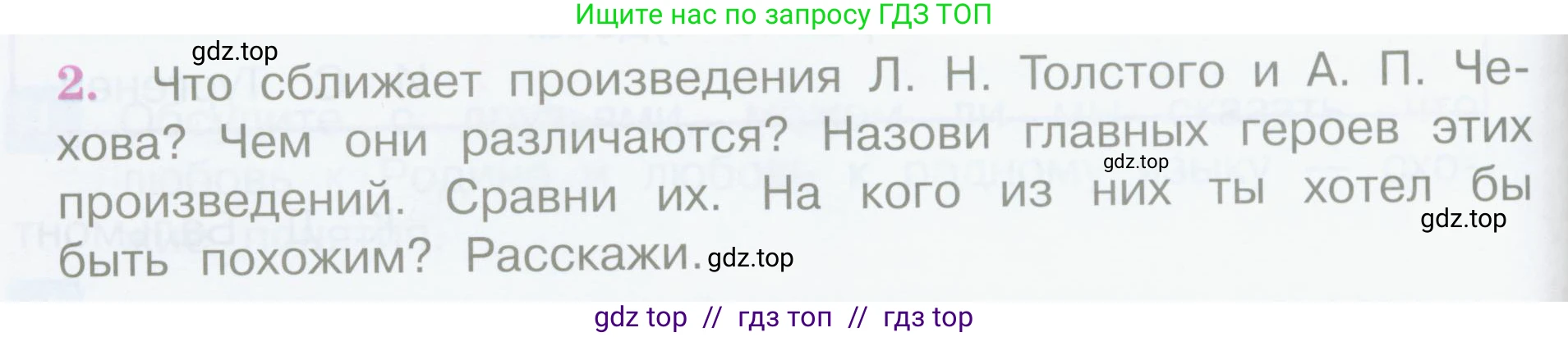 Литературное чтение, 4 класс Учебник, авторы: Климанова Людмила Федоровна, Горецкий Всеслав Гаврилович, Голованова Мария Владимировна, Виноградская Людмила Андреевна, Бойкина Марина Викторовна, издательство Просвещение, Москва, 2023, белого цвета, Часть 1, страница 94, номер 2, Условие