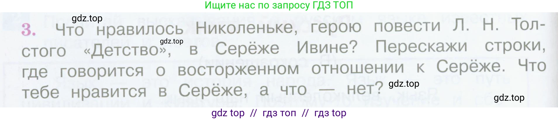 Литературное чтение, 4 класс Учебник, авторы: Климанова Людмила Федоровна, Горецкий Всеслав Гаврилович, Голованова Мария Владимировна, Виноградская Людмила Андреевна, Бойкина Марина Викторовна, издательство Просвещение, Москва, 2023, белого цвета, Часть 1, страница 94, номер 3, Условие