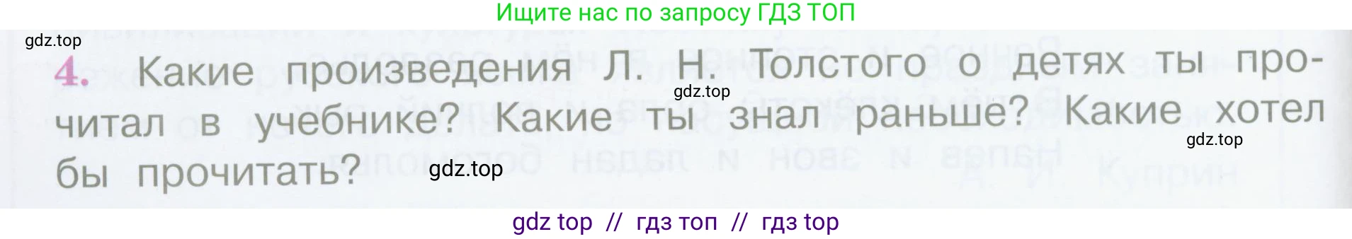 Литературное чтение, 4 класс Учебник, авторы: Климанова Людмила Федоровна, Горецкий Всеслав Гаврилович, Голованова Мария Владимировна, Виноградская Людмила Андреевна, Бойкина Марина Викторовна, издательство Просвещение, Москва, 2023, белого цвета, Часть 1, страница 94, номер 4, Условие