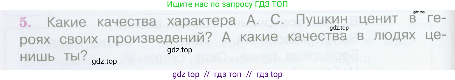 Литературное чтение, 4 класс Учебник, авторы: Климанова Людмила Федоровна, Горецкий Всеслав Гаврилович, Голованова Мария Владимировна, Виноградская Людмила Андреевна, Бойкина Марина Викторовна, издательство Просвещение, Москва, 2023, белого цвета, Часть 1, страница 94, номер 5, Условие