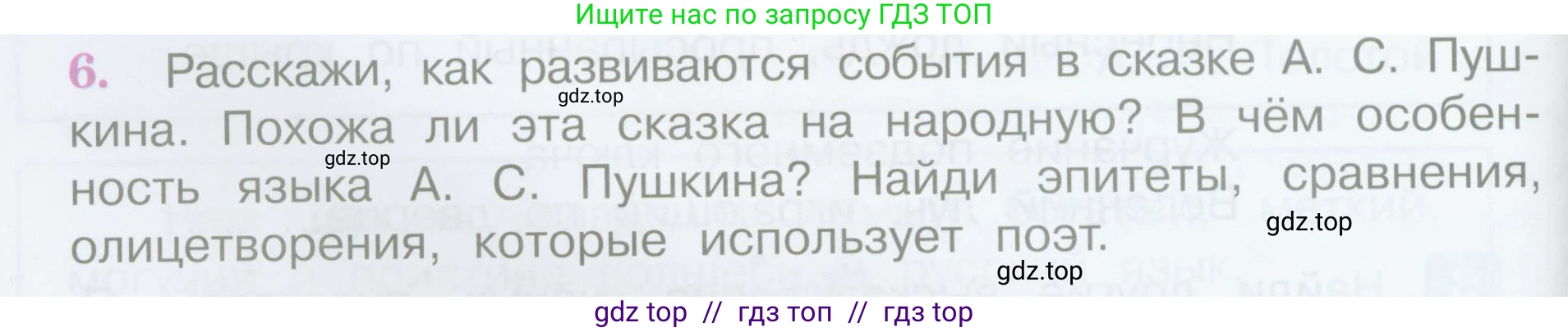 Литературное чтение, 4 класс Учебник, авторы: Климанова Людмила Федоровна, Горецкий Всеслав Гаврилович, Голованова Мария Владимировна, Виноградская Людмила Андреевна, Бойкина Марина Викторовна, издательство Просвещение, Москва, 2023, белого цвета, Часть 1, страница 94, номер 6, Условие