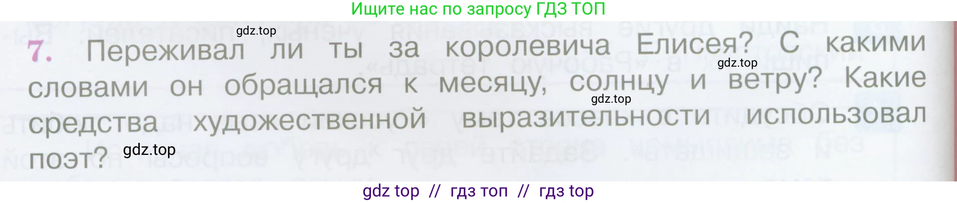 Литературное чтение, 4 класс Учебник, авторы: Климанова Людмила Федоровна, Горецкий Всеслав Гаврилович, Голованова Мария Владимировна, Виноградская Людмила Андреевна, Бойкина Марина Викторовна, издательство Просвещение, Москва, 2023, белого цвета, Часть 1, страница 94, номер 7, Условие