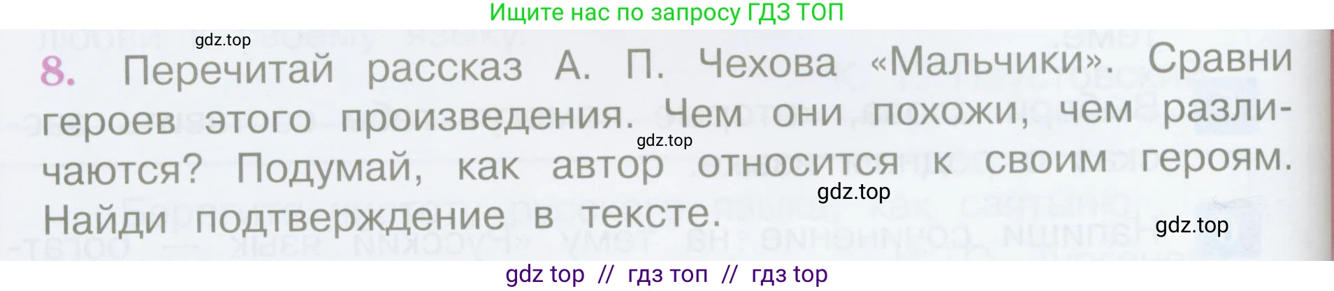 Литературное чтение, 4 класс Учебник, авторы: Климанова Людмила Федоровна, Горецкий Всеслав Гаврилович, Голованова Мария Владимировна, Виноградская Людмила Андреевна, Бойкина Марина Викторовна, издательство Просвещение, Москва, 2023, белого цвета, Часть 1, страница 94, номер 8, Условие