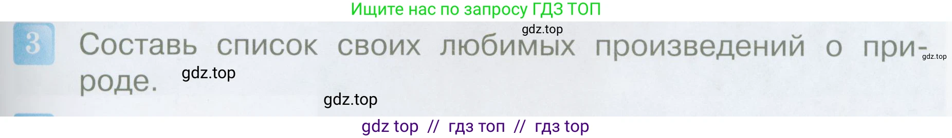 Литературное чтение, 4 класс Учебник, авторы: Климанова Людмила Федоровна, Горецкий Всеслав Гаврилович, Голованова Мария Владимировна, Виноградская Людмила Андреевна, Бойкина Марина Викторовна, издательство Просвещение, Москва, 2023, белого цвета, Часть 1, страница 97, номер 3, Условие