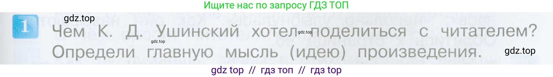 Литературное чтение, 4 класс Учебник, авторы: Климанова Людмила Федоровна, Горецкий Всеслав Гаврилович, Голованова Мария Владимировна, Виноградская Людмила Андреевна, Бойкина Марина Викторовна, издательство Просвещение, Москва, 2023, белого цвета, Часть 1, страница 101, номер 1, Условие