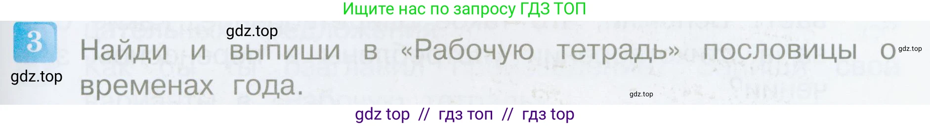 Литературное чтение, 4 класс Учебник, авторы: Климанова Людмила Федоровна, Горецкий Всеслав Гаврилович, Голованова Мария Владимировна, Виноградская Людмила Андреевна, Бойкина Марина Викторовна, издательство Просвещение, Москва, 2023, белого цвета, Часть 1, страница 101, номер 3, Условие
