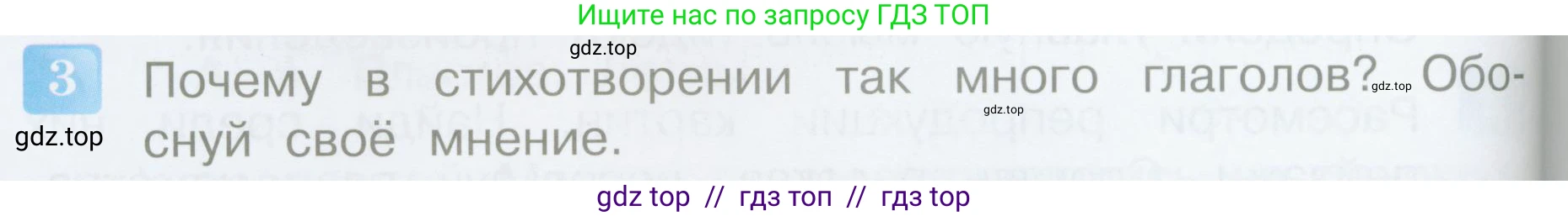Литературное чтение, 4 класс Учебник, авторы: Климанова Людмила Федоровна, Горецкий Всеслав Гаврилович, Голованова Мария Владимировна, Виноградская Людмила Андреевна, Бойкина Марина Викторовна, издательство Просвещение, Москва, 2023, белого цвета, Часть 1, страница 102, номер 3, Условие