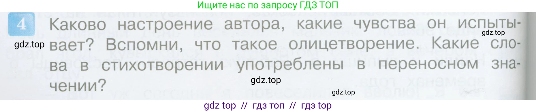 Литературное чтение, 4 класс Учебник, авторы: Климанова Людмила Федоровна, Горецкий Всеслав Гаврилович, Голованова Мария Владимировна, Виноградская Людмила Андреевна, Бойкина Марина Викторовна, издательство Просвещение, Москва, 2023, белого цвета, Часть 1, страница 102, номер 4, Условие