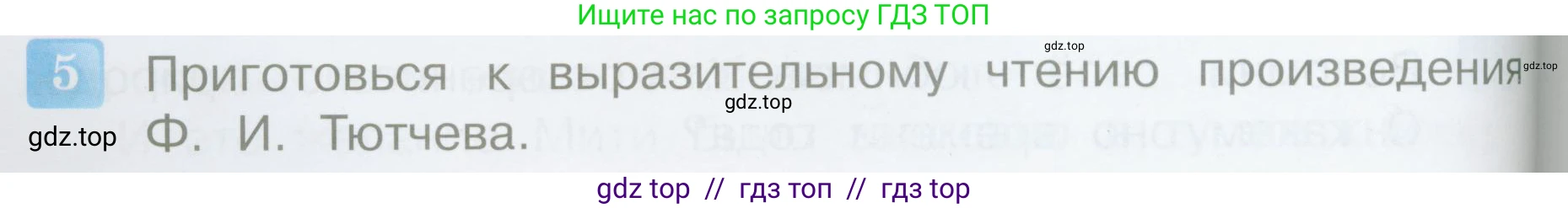 Литературное чтение, 4 класс Учебник, авторы: Климанова Людмила Федоровна, Горецкий Всеслав Гаврилович, Голованова Мария Владимировна, Виноградская Людмила Андреевна, Бойкина Марина Викторовна, издательство Просвещение, Москва, 2023, белого цвета, Часть 1, страница 102, номер 5, Условие