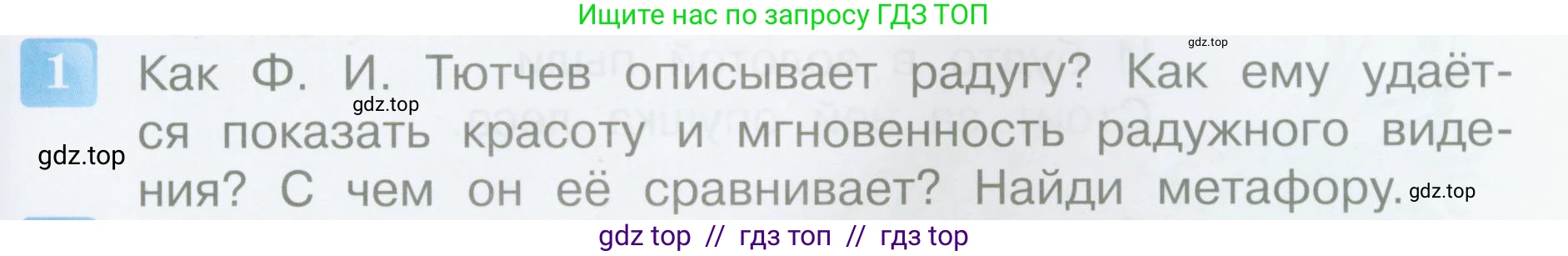Литературное чтение, 4 класс Учебник, авторы: Климанова Людмила Федоровна, Горецкий Всеслав Гаврилович, Голованова Мария Владимировна, Виноградская Людмила Андреевна, Бойкина Марина Викторовна, издательство Просвещение, Москва, 2023, белого цвета, Часть 1, страница 103, номер 1, Условие