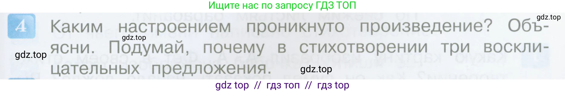 Литературное чтение, 4 класс Учебник, авторы: Климанова Людмила Федоровна, Горецкий Всеслав Гаврилович, Голованова Мария Владимировна, Виноградская Людмила Андреевна, Бойкина Марина Викторовна, издательство Просвещение, Москва, 2023, белого цвета, Часть 1, страница 103, номер 4, Условие