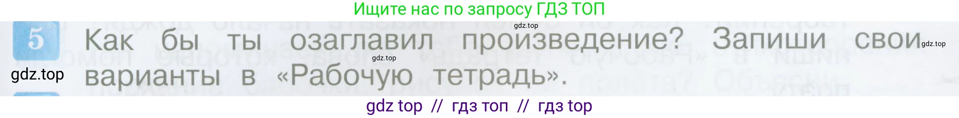 Литературное чтение, 4 класс Учебник, авторы: Климанова Людмила Федоровна, Горецкий Всеслав Гаврилович, Голованова Мария Владимировна, Виноградская Людмила Андреевна, Бойкина Марина Викторовна, издательство Просвещение, Москва, 2023, белого цвета, Часть 1, страница 103, номер 5, Условие