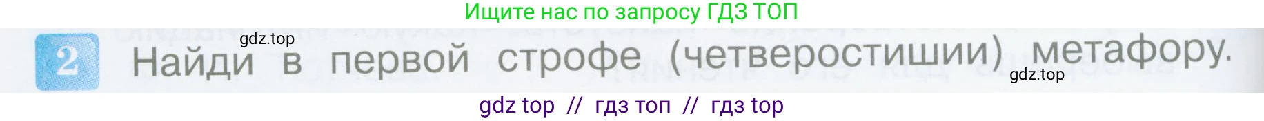 Литературное чтение, 4 класс Учебник, авторы: Климанова Людмила Федоровна, Горецкий Всеслав Гаврилович, Голованова Мария Владимировна, Виноградская Людмила Андреевна, Бойкина Марина Викторовна, издательство Просвещение, Москва, 2023, белого цвета, Часть 1, страница 104, номер 2, Условие