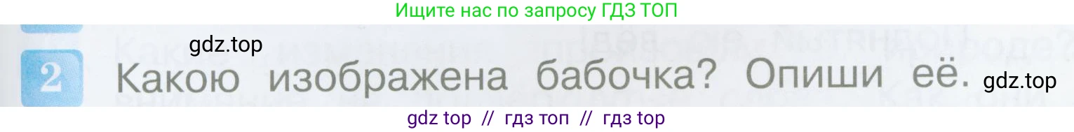 Литературное чтение, 4 класс Учебник, авторы: Климанова Людмила Федоровна, Горецкий Всеслав Гаврилович, Голованова Мария Владимировна, Виноградская Людмила Андреевна, Бойкина Марина Викторовна, издательство Просвещение, Москва, 2023, белого цвета, Часть 1, страница 105, номер 2, Условие