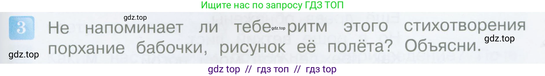 Литературное чтение, 4 класс Учебник, авторы: Климанова Людмила Федоровна, Горецкий Всеслав Гаврилович, Голованова Мария Владимировна, Виноградская Людмила Андреевна, Бойкина Марина Викторовна, издательство Просвещение, Москва, 2023, белого цвета, Часть 1, страница 105, номер 3, Условие