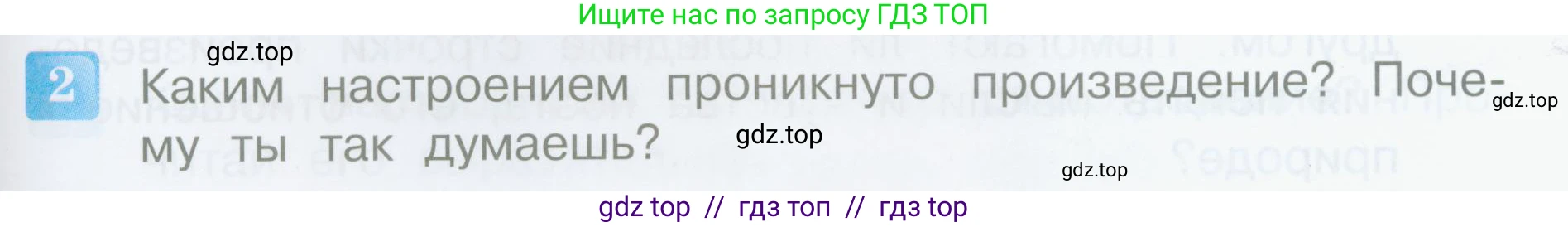 Литературное чтение, 4 класс Учебник, авторы: Климанова Людмила Федоровна, Горецкий Всеслав Гаврилович, Голованова Мария Владимировна, Виноградская Людмила Андреевна, Бойкина Марина Викторовна, издательство Просвещение, Москва, 2023, белого цвета, Часть 1, страница 107, номер 2, Условие