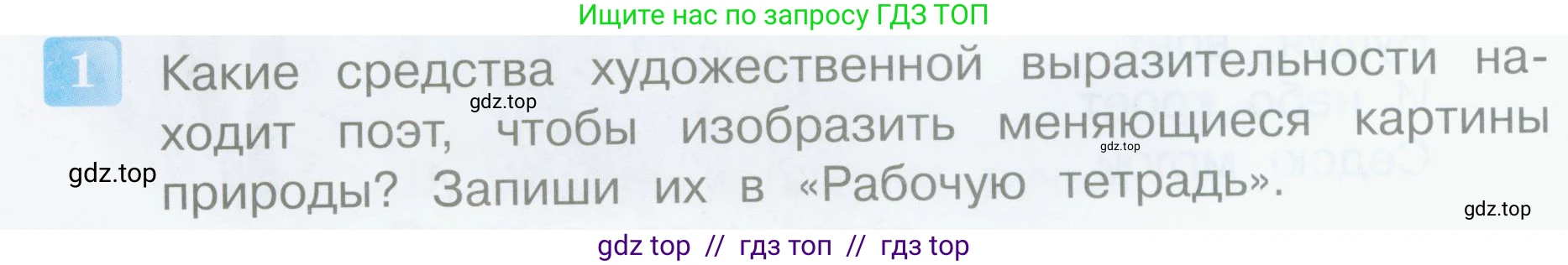 Литературное чтение, 4 класс Учебник, авторы: Климанова Людмила Федоровна, Горецкий Всеслав Гаврилович, Голованова Мария Владимировна, Виноградская Людмила Андреевна, Бойкина Марина Викторовна, издательство Просвещение, Москва, 2023, белого цвета, Часть 1, страница 108, номер 1, Условие