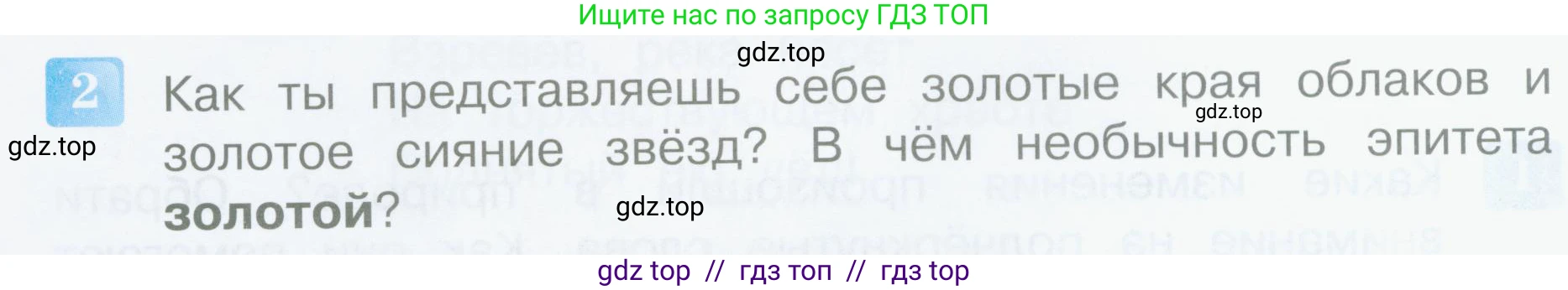 Литературное чтение, 4 класс Учебник, авторы: Климанова Людмила Федоровна, Горецкий Всеслав Гаврилович, Голованова Мария Владимировна, Виноградская Людмила Андреевна, Бойкина Марина Викторовна, издательство Просвещение, Москва, 2023, белого цвета, Часть 1, страница 108, номер 2, Условие