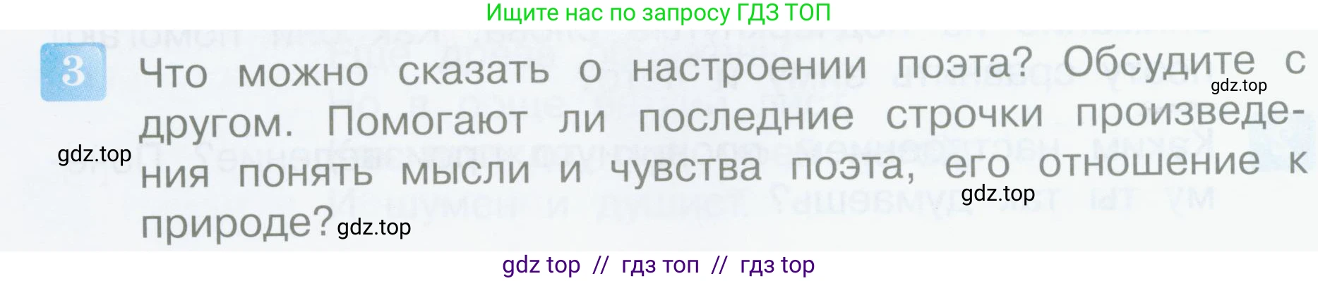 Литературное чтение, 4 класс Учебник, авторы: Климанова Людмила Федоровна, Горецкий Всеслав Гаврилович, Голованова Мария Владимировна, Виноградская Людмила Андреевна, Бойкина Марина Викторовна, издательство Просвещение, Москва, 2023, белого цвета, Часть 1, страница 108, номер 3, Условие