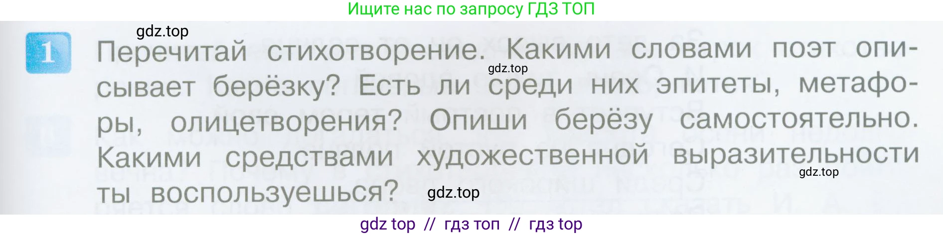 Литературное чтение, 4 класс Учебник, авторы: Климанова Людмила Федоровна, Горецкий Всеслав Гаврилович, Голованова Мария Владимировна, Виноградская Людмила Андреевна, Бойкина Марина Викторовна, издательство Просвещение, Москва, 2023, белого цвета, Часть 1, страница 109, номер 1, Условие