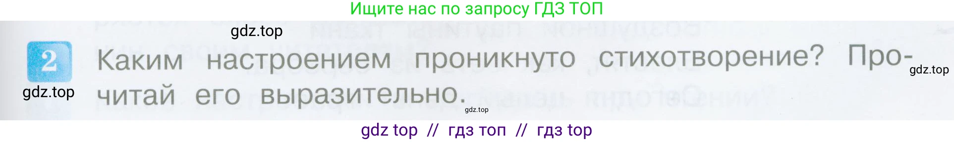 Литературное чтение, 4 класс Учебник, авторы: Климанова Людмила Федоровна, Горецкий Всеслав Гаврилович, Голованова Мария Владимировна, Виноградская Людмила Андреевна, Бойкина Марина Викторовна, издательство Просвещение, Москва, 2023, белого цвета, Часть 1, страница 109, номер 2, Условие