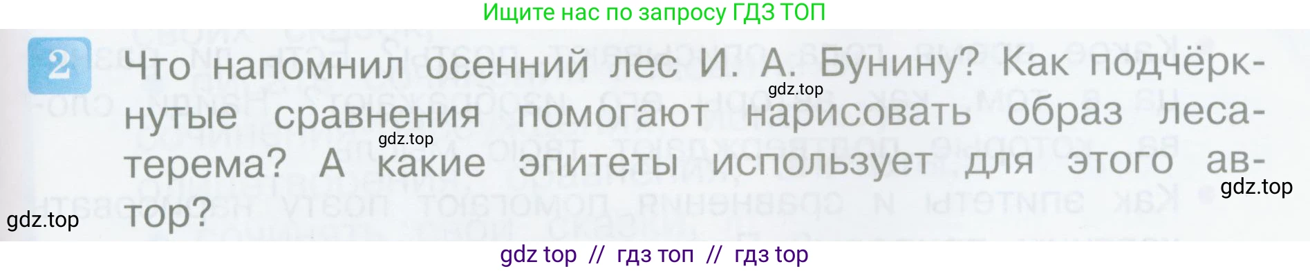 Литературное чтение, 4 класс Учебник, авторы: Климанова Людмила Федоровна, Горецкий Всеслав Гаврилович, Голованова Мария Владимировна, Виноградская Людмила Андреевна, Бойкина Марина Викторовна, издательство Просвещение, Москва, 2023, белого цвета, Часть 1, страница 111, номер 2, Условие