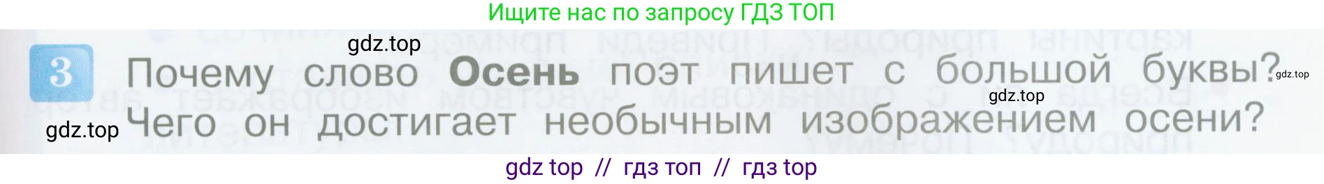 Литературное чтение, 4 класс Учебник, авторы: Климанова Людмила Федоровна, Горецкий Всеслав Гаврилович, Голованова Мария Владимировна, Виноградская Людмила Андреевна, Бойкина Марина Викторовна, издательство Просвещение, Москва, 2023, белого цвета, Часть 1, страница 111, номер 3, Условие