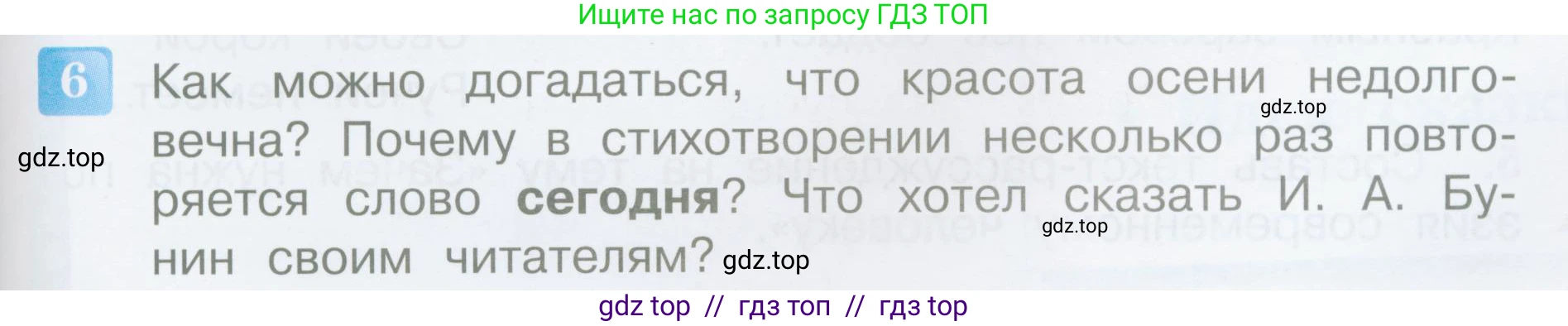 Литературное чтение, 4 класс Учебник, авторы: Климанова Людмила Федоровна, Горецкий Всеслав Гаврилович, Голованова Мария Владимировна, Виноградская Людмила Андреевна, Бойкина Марина Викторовна, издательство Просвещение, Москва, 2023, белого цвета, Часть 1, страница 111, номер 6, Условие