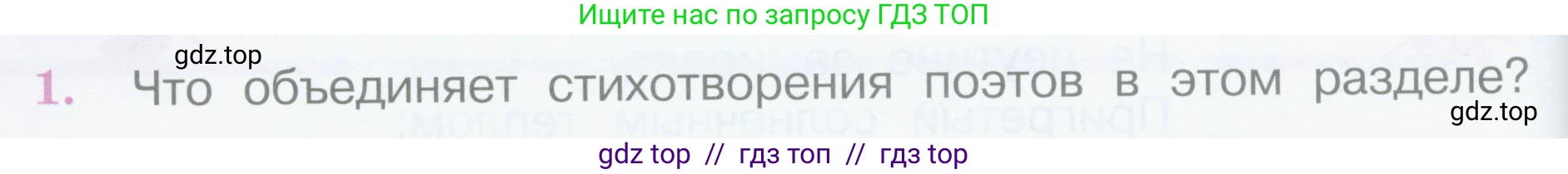 Литературное чтение, 4 класс Учебник, авторы: Климанова Людмила Федоровна, Горецкий Всеслав Гаврилович, Голованова Мария Владимировна, Виноградская Людмила Андреевна, Бойкина Марина Викторовна, издательство Просвещение, Москва, 2023, белого цвета, Часть 1, страница 112, номер 1, Условие