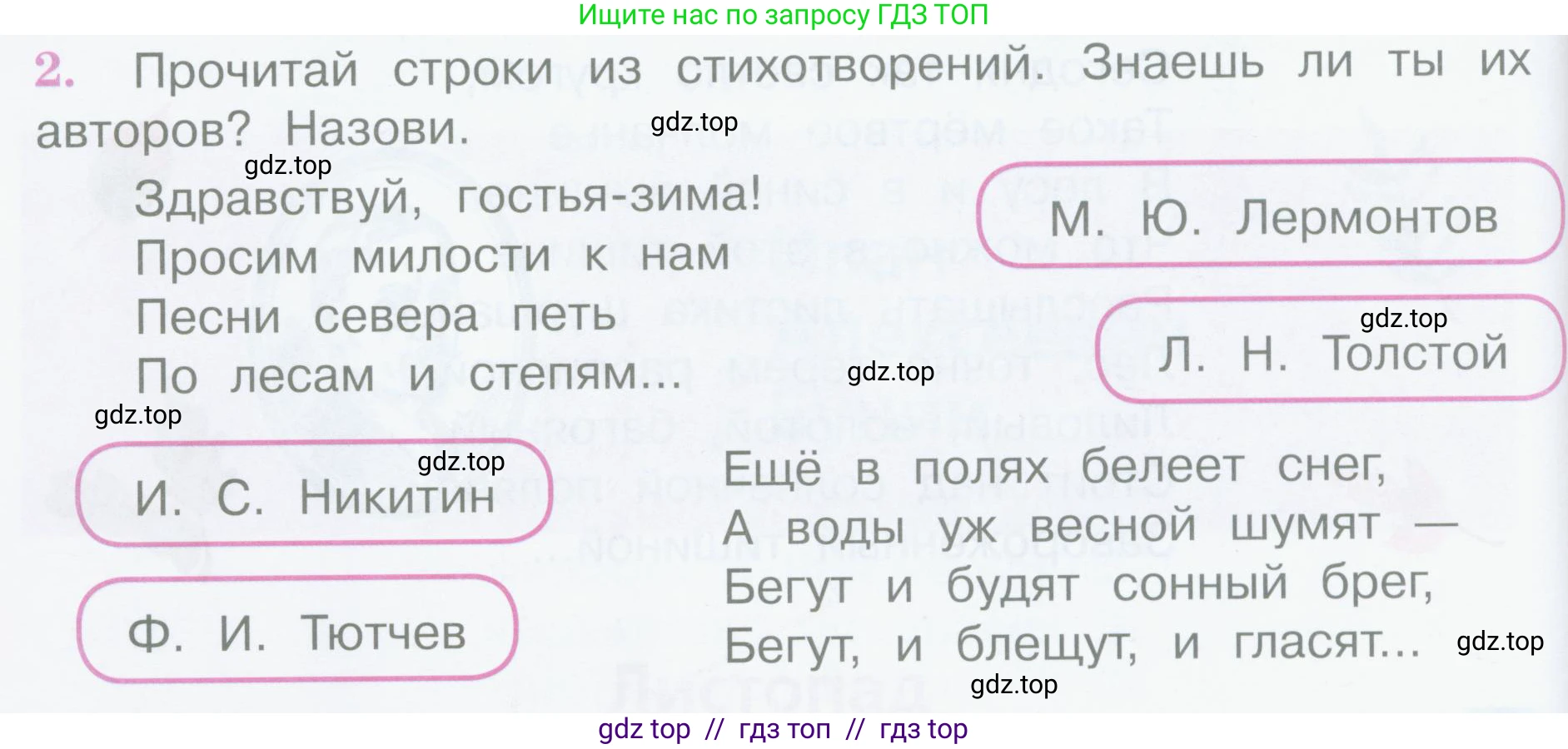 Литературное чтение, 4 класс Учебник, авторы: Климанова Людмила Федоровна, Горецкий Всеслав Гаврилович, Голованова Мария Владимировна, Виноградская Людмила Андреевна, Бойкина Марина Викторовна, издательство Просвещение, Москва, 2023, белого цвета, Часть 1, страница 112, номер 2, Условие