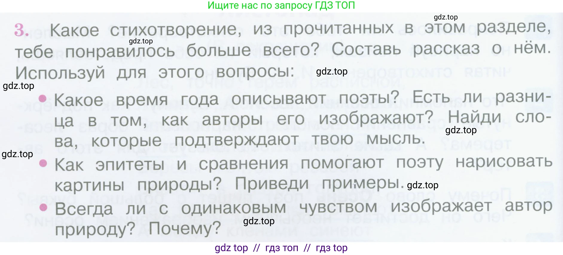 Литературное чтение, 4 класс Учебник, авторы: Климанова Людмила Федоровна, Горецкий Всеслав Гаврилович, Голованова Мария Владимировна, Виноградская Людмила Андреевна, Бойкина Марина Викторовна, издательство Просвещение, Москва, 2023, белого цвета, Часть 1, страница 112, номер 3, Условие