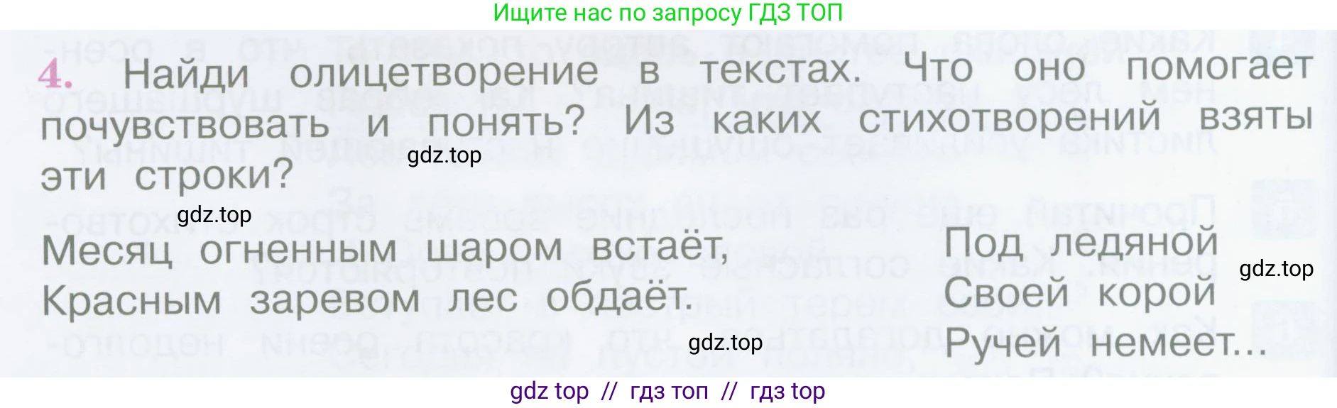 Литературное чтение, 4 класс Учебник, авторы: Климанова Людмила Федоровна, Горецкий Всеслав Гаврилович, Голованова Мария Владимировна, Виноградская Людмила Андреевна, Бойкина Марина Викторовна, издательство Просвещение, Москва, 2023, белого цвета, Часть 1, страница 112, номер 4, Условие