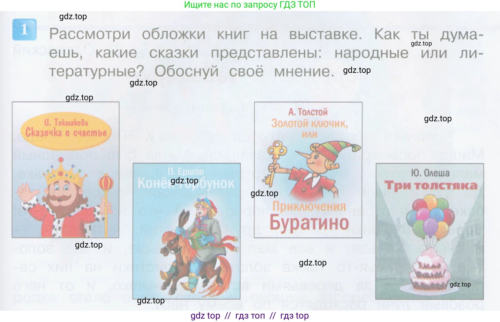 Литературное чтение, 4 класс Учебник, авторы: Климанова Людмила Федоровна, Горецкий Всеслав Гаврилович, Голованова Мария Владимировна, Виноградская Людмила Андреевна, Бойкина Марина Викторовна, издательство Просвещение, Москва, 2023, белого цвета, Часть 1, страница 115, номер 1, Условие