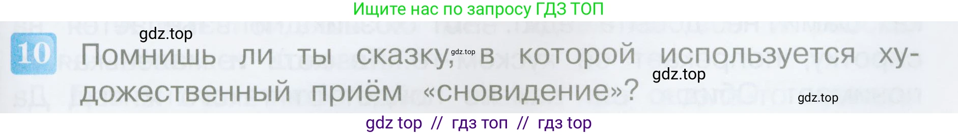 Литературное чтение, 4 класс Учебник, авторы: Климанова Людмила Федоровна, Горецкий Всеслав Гаврилович, Голованова Мария Владимировна, Виноградская Людмила Андреевна, Бойкина Марина Викторовна, издательство Просвещение, Москва, 2023, белого цвета, Часть 1, страница 125, номер 10, Условие
