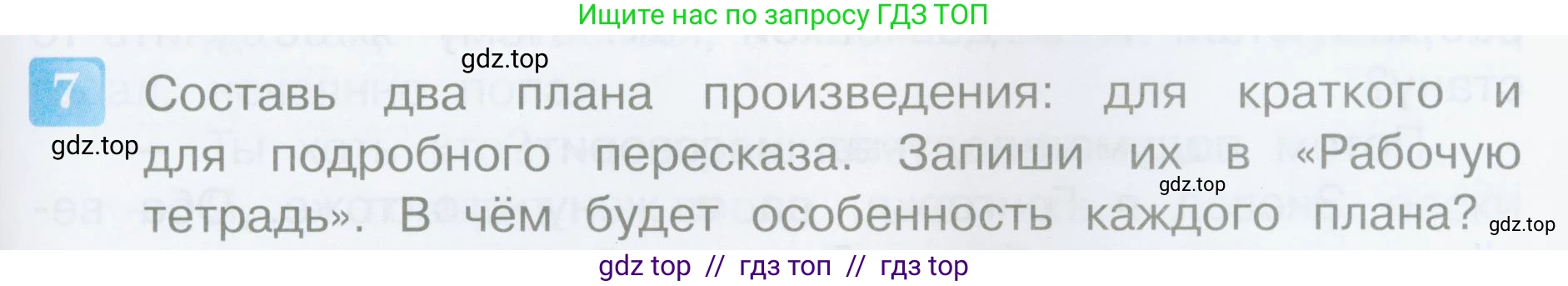 Литературное чтение, 4 класс Учебник, авторы: Климанова Людмила Федоровна, Горецкий Всеслав Гаврилович, Голованова Мария Владимировна, Виноградская Людмила Андреевна, Бойкина Марина Викторовна, издательство Просвещение, Москва, 2023, белого цвета, Часть 1, страница 125, номер 7, Условие