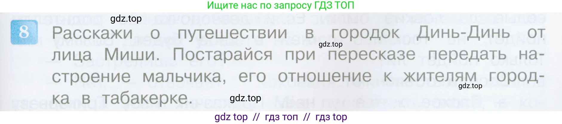 Литературное чтение, 4 класс Учебник, авторы: Климанова Людмила Федоровна, Горецкий Всеслав Гаврилович, Голованова Мария Владимировна, Виноградская Людмила Андреевна, Бойкина Марина Викторовна, издательство Просвещение, Москва, 2023, белого цвета, Часть 1, страница 125, номер 8, Условие