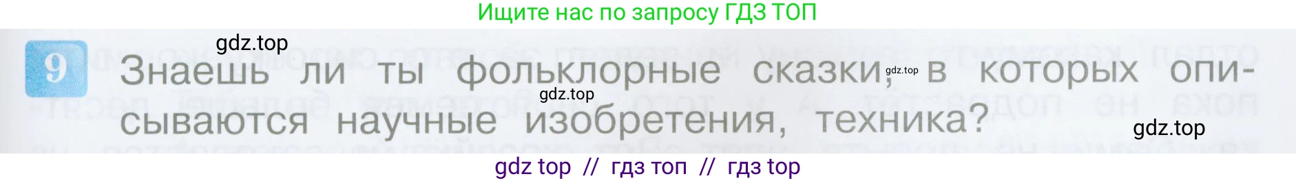 Литературное чтение, 4 класс Учебник, авторы: Климанова Людмила Федоровна, Горецкий Всеслав Гаврилович, Голованова Мария Владимировна, Виноградская Людмила Андреевна, Бойкина Марина Викторовна, издательство Просвещение, Москва, 2023, белого цвета, Часть 1, страница 125, номер 9, Условие
