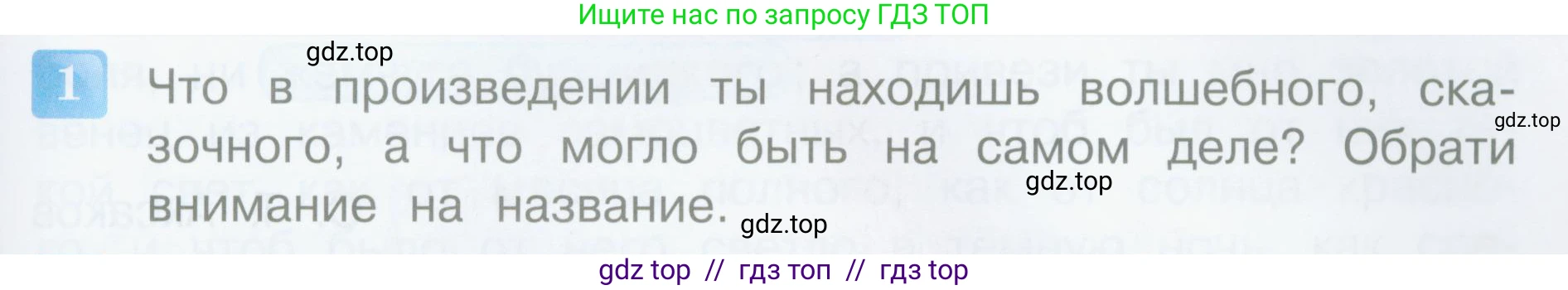 Литературное чтение, 4 класс Учебник, авторы: Климанова Людмила Федоровна, Горецкий Всеслав Гаврилович, Голованова Мария Владимировна, Виноградская Людмила Андреевна, Бойкина Марина Викторовна, издательство Просвещение, Москва, 2023, белого цвета, Часть 1, страница 135, номер 1, Условие