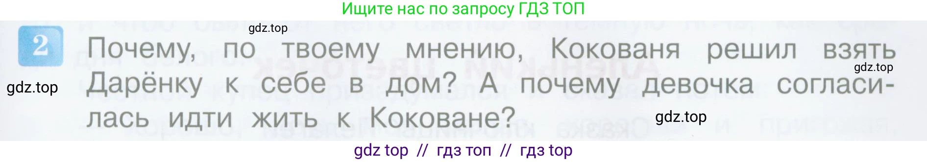 Литературное чтение, 4 класс Учебник, авторы: Климанова Людмила Федоровна, Горецкий Всеслав Гаврилович, Голованова Мария Владимировна, Виноградская Людмила Андреевна, Бойкина Марина Викторовна, издательство Просвещение, Москва, 2023, белого цвета, Часть 1, страница 135, номер 2, Условие