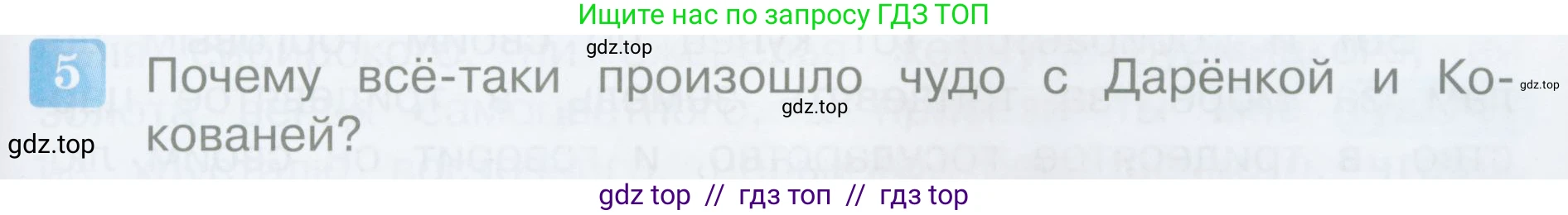 Литературное чтение, 4 класс Учебник, авторы: Климанова Людмила Федоровна, Горецкий Всеслав Гаврилович, Голованова Мария Владимировна, Виноградская Людмила Андреевна, Бойкина Марина Викторовна, издательство Просвещение, Москва, 2023, белого цвета, Часть 1, страница 135, номер 5, Условие