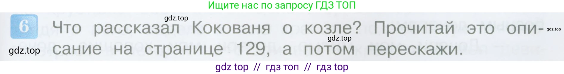 Литературное чтение, 4 класс Учебник, авторы: Климанова Людмила Федоровна, Горецкий Всеслав Гаврилович, Голованова Мария Владимировна, Виноградская Людмила Андреевна, Бойкина Марина Викторовна, издательство Просвещение, Москва, 2023, белого цвета, Часть 1, страница 135, номер 6, Условие