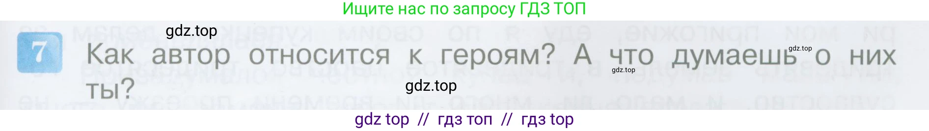 Литературное чтение, 4 класс Учебник, авторы: Климанова Людмила Федоровна, Горецкий Всеслав Гаврилович, Голованова Мария Владимировна, Виноградская Людмила Андреевна, Бойкина Марина Викторовна, издательство Просвещение, Москва, 2023, белого цвета, Часть 1, страница 135, номер 7, Условие