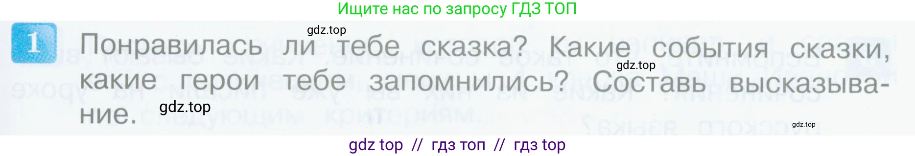 Литературное чтение, 4 класс Учебник, авторы: Климанова Людмила Федоровна, Горецкий Всеслав Гаврилович, Голованова Мария Владимировна, Виноградская Людмила Андреевна, Бойкина Марина Викторовна, издательство Просвещение, Москва, 2023, белого цвета, Часть 1, страница 151, номер 1, Условие